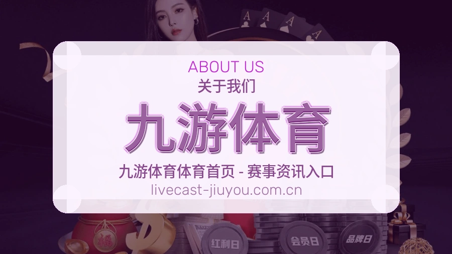 九游体育日常体育服务